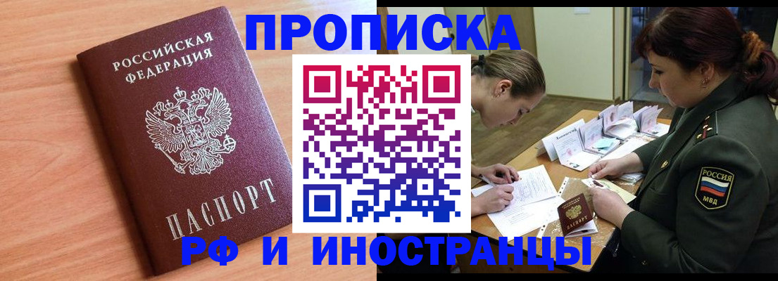 прописка регистрация в Бурятии